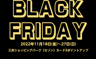 三井ショッピングパーク《セゾン》カード限定　【ポイントアップセール】のお知らせ