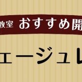 【ららぽーと富士見店】ソルフェージュコース紹介