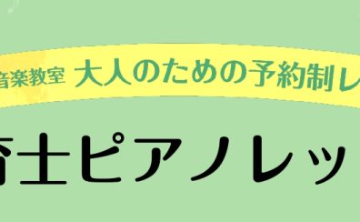 【保育学生さん・現役保育士さん向け】保育士ピアノサロン