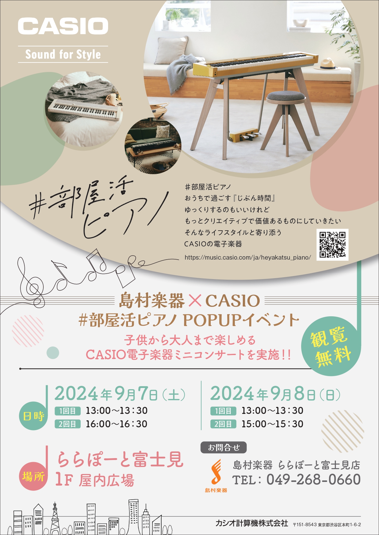 CONTENTS■イベント概要■ピアノニストプロフィール■CASIO展示ラインナップ■お問合せ■イベント概要 子どもから大人まで楽しめる、CASIO電子楽器ミニコンサート！観覧無料なので、お気軽にご参加ください♪ ■ピアノニストプロフィール ■CASIO展示ラインナップ ■お問合せ