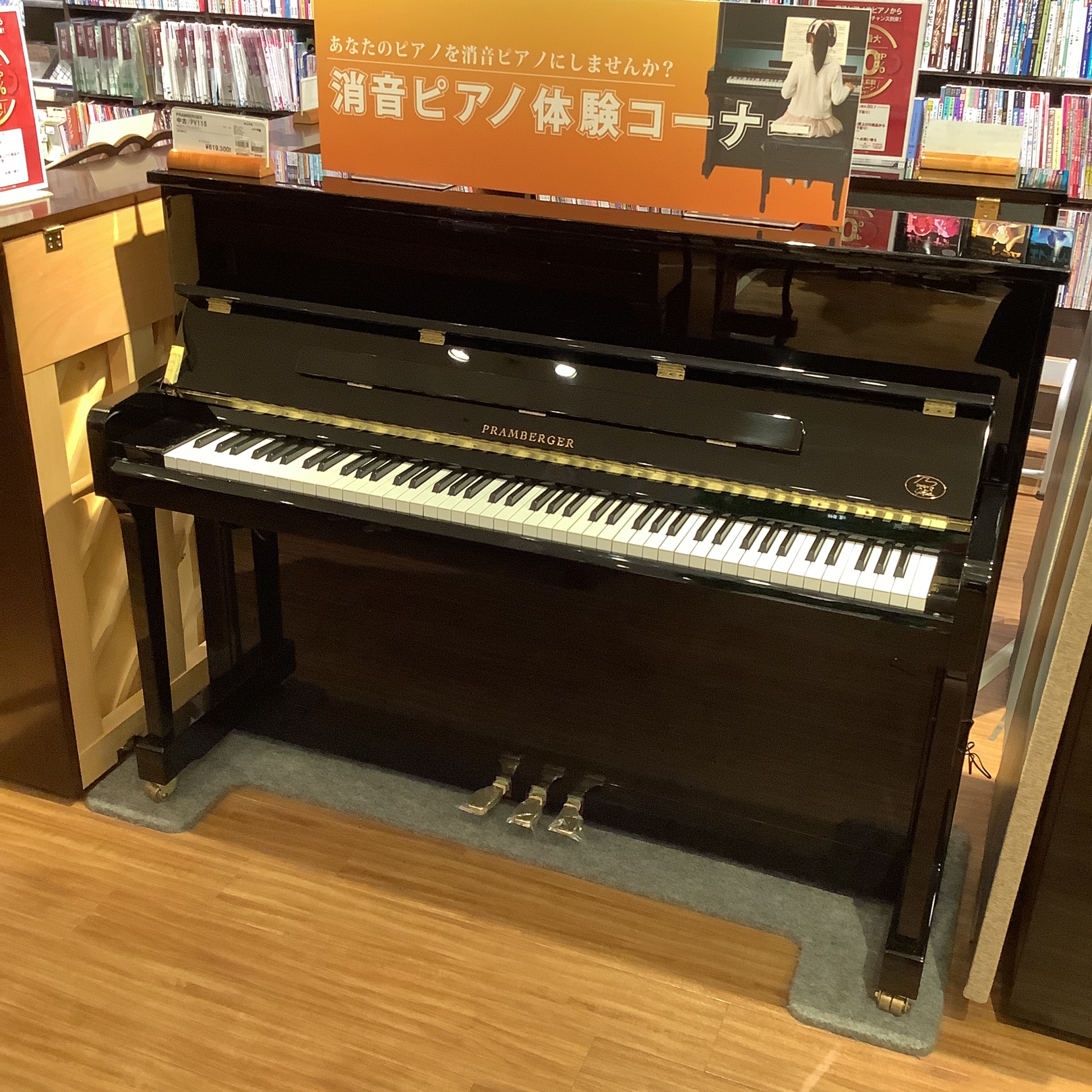 PRAMBERGER中古/PV115(消音ユニット搭載)