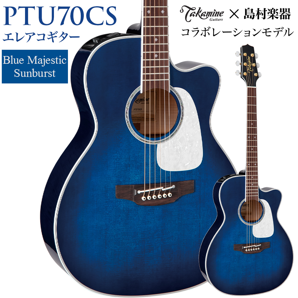 エレアコギターTakamine PTU70CS