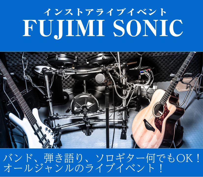 こんにちは！！島村楽器ららぽーと富士見店の佐藤です！！最近は夜の冷え込みが厳しいですね～！皆様風邪には気を付けましょうね、、、さてさて、そろそろ恒例となってきた（？）インストアライブイベントのフジミソニックですが第3回の開催が決定しました！次回は年が明けて間もない2025/1/13(月)です。前回ま […]