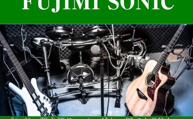 【インストアライブ】FUJIMI SONIC（フジソニ）Vol.4開催！！観覧無料！！