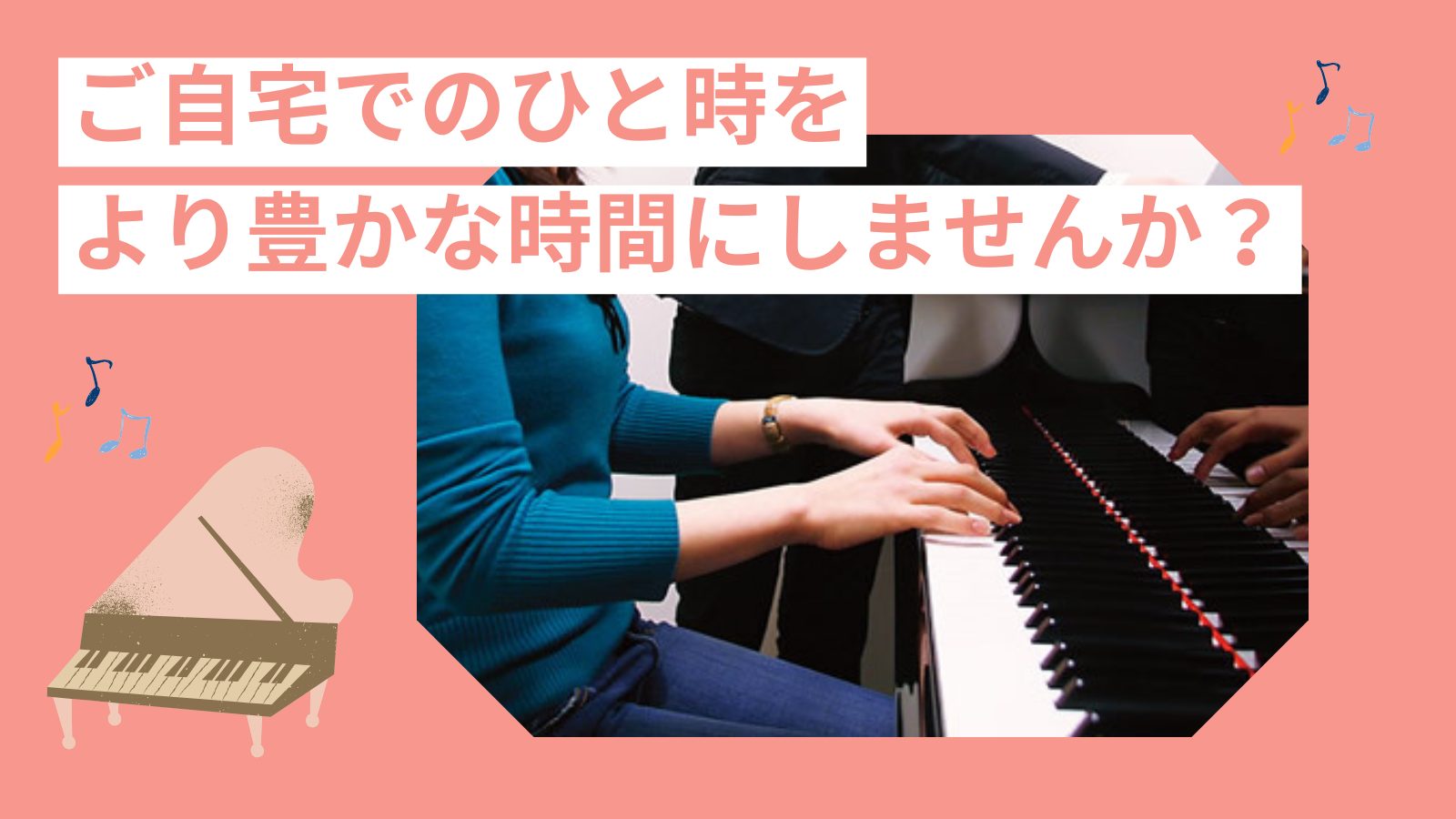 CONTENTSインストラクター紹介ピアノサロンのシステム　コース・料金のご案内ご入会手続きに必要なものお問合せインストラクター紹介 吉岡　里菜（よしおか　りな） 国立音楽大学 演奏・創作学科 鍵盤楽器専修 ピアノ専攻卒業。同大学、コレペティートルコース修了。中学校教諭、高等学校教諭第一種免許(音楽 […]