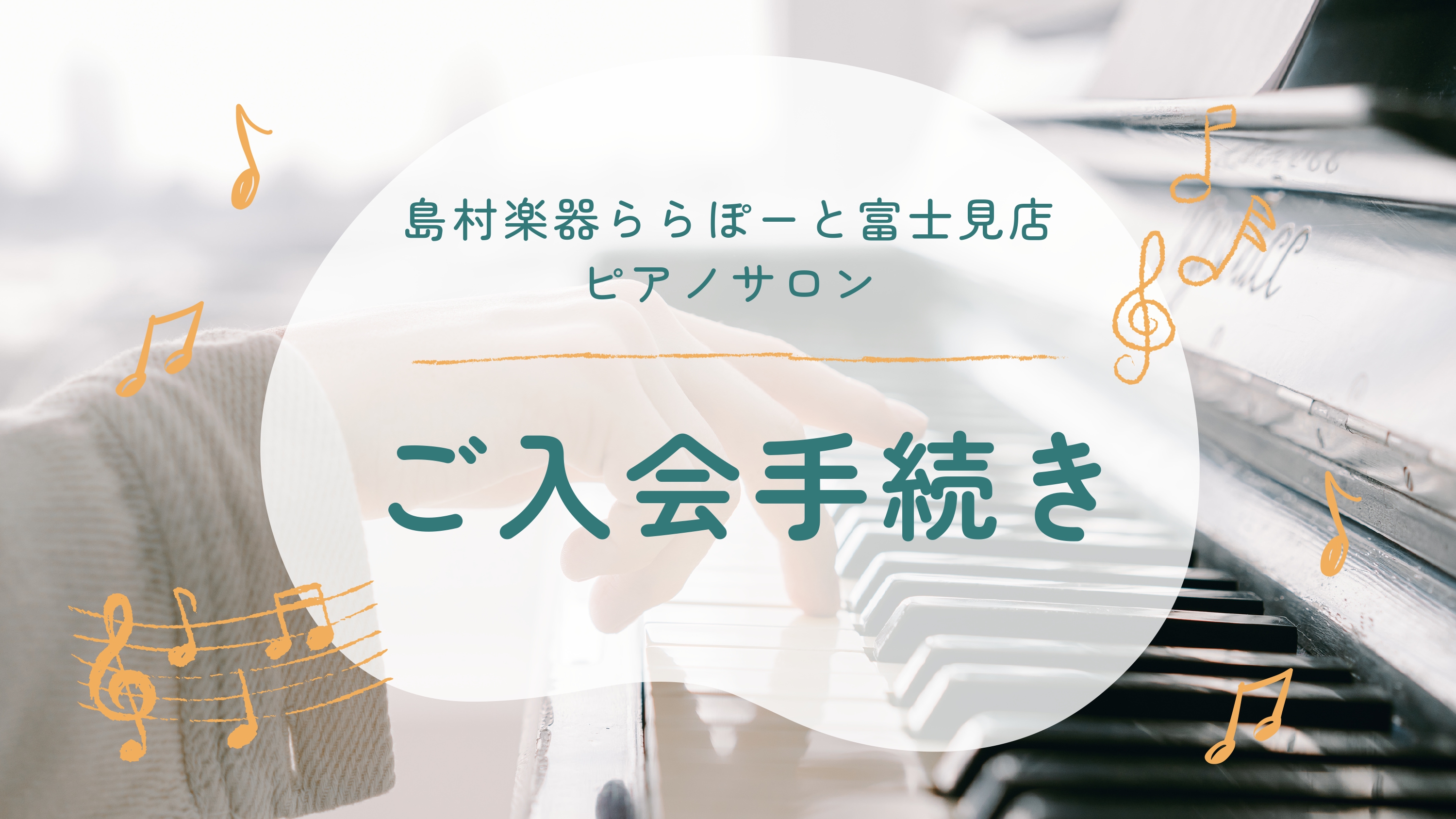 CONTENTSご入会手続きにあたり、以下のものをご用意くださいご入会の流れお手続き完了!ご入会手続きにあたり、以下のものをご用意ください ■入会金：13,200円（税込）■ご希望のコースに応じた月会費2ヶ月分■ご本人確認書類（運転免許証、もしくは保険証などをご持参ください）♦ ご入会後の毎月のお支 […]