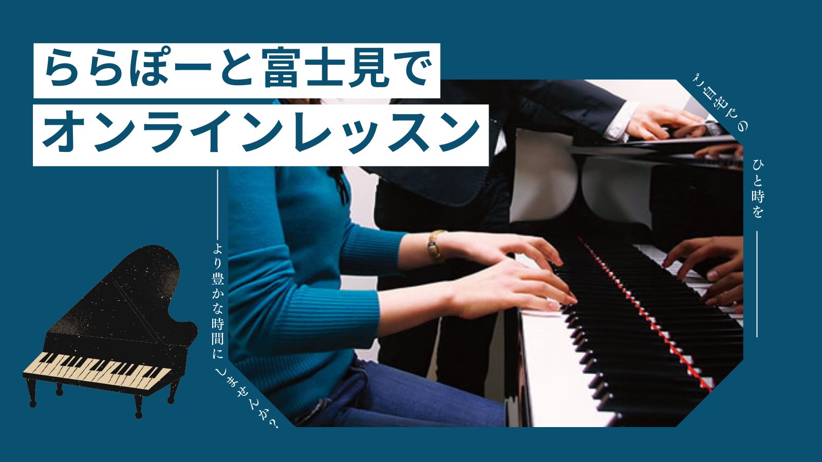 CONTENTSオンラインレッスンに必要なものご受講に際してレッスン詳細/料金対面レッスンとの組み合わせもOK！お問合せオンラインレッスンに必要なもの オンラインレッスンを始める際にご準備いただくものは以下の通りです：■Wi-Fiなどの安定したインターネット環境■お使いになる楽器■スマートフォン、タ […]