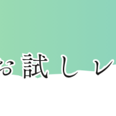 【ららぽーと富士見店】1ヶ月お試しレッスン♪大人のための音楽教室