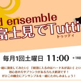 【初心者歓迎！】ハーモニーを楽しむ管楽器アンサンブルサークル