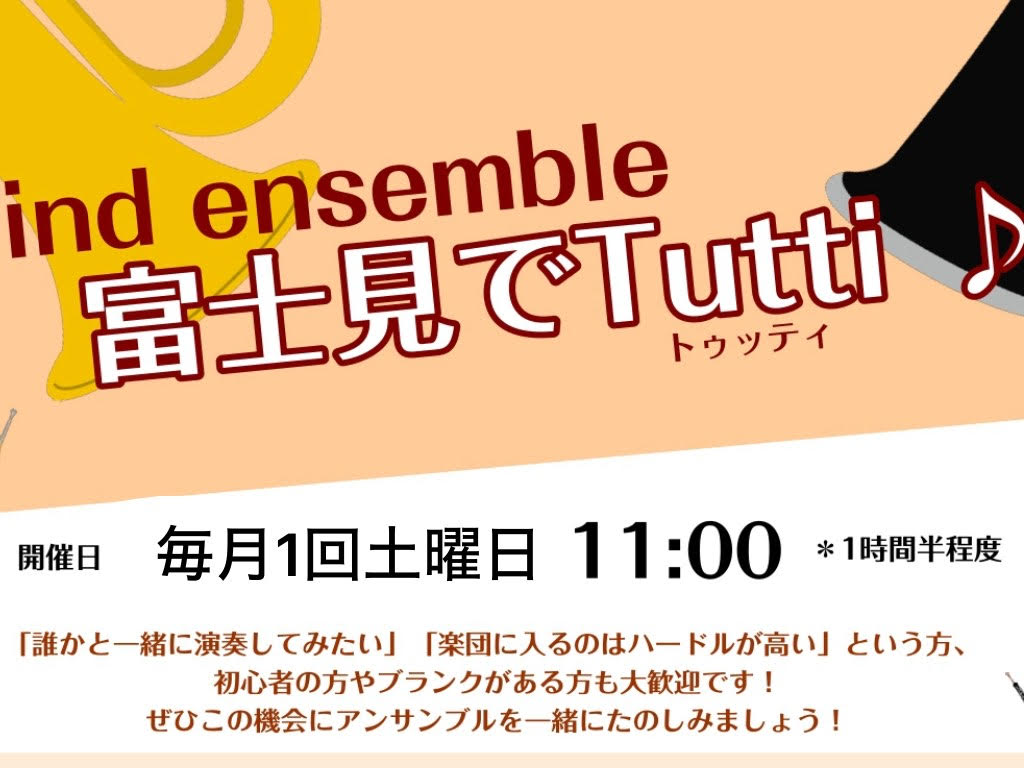 こんにちは！島村楽器ららぽーと富士見店 管楽器アドバイザーの手塚です。この度、当店では管楽器アンサンブルサークルを開催する事となりました。 「誰かと一緒に演奏してみたい」「楽団に入るのはハードルが高い」という方、初心者の方やブランクがある方も大歓迎です！ぜひこの機会にアンサンブルを一緒にたのしみまし […]