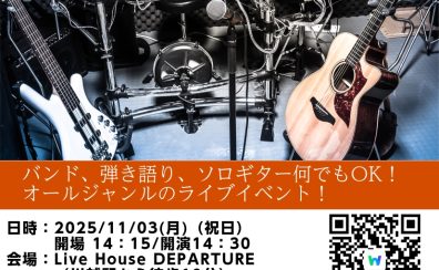 【インストアライブ】FUJIMI SONIC（フジソニ）Vol.6開催！ついにライブハウスへ進出！
