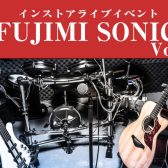 【インストアライブ】FUJIMI SONIC（フジソニ）Vol.7開催決定！！