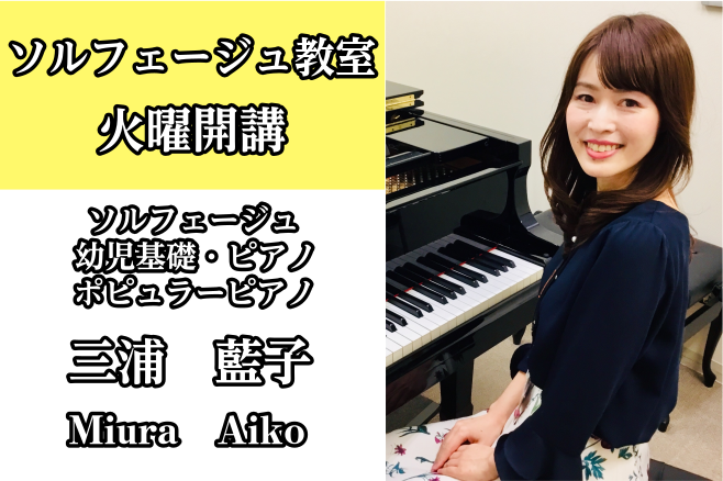 *三浦　藍子（みうらあいこ）　担当曜日:火曜日 [lesson] *プロフィール 福岡女子短期大学音楽科卒業。ヤマハ演奏グレード3級、指導グレード3級取得。 現在クラシックからジャズやシャンソンまで、幅広いジャンルでライブを行い、セレモニー奏者としても活動中。 **インタビュー ***ピアノを始めた […]