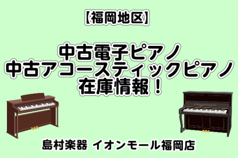 イオンモール福岡店 店舗情報 島村楽器