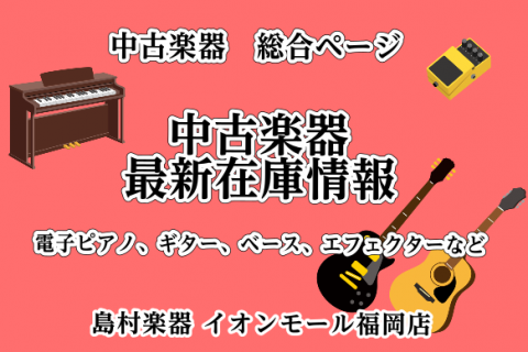 イオンモール福岡店 店舗情報 島村楽器