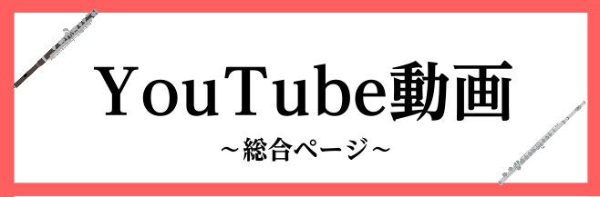 **New‼ **過去の演奏動画 **フルート関連動画 *インストラクター紹介 **プロフィール 福岡雙葉高等学校卒業後、エリザべト音楽大学演奏学科を進学。]]日本フルート協会主催第45回フルート新人演奏会に出演。]]これまでにフルートを山野裕子、萩原貴子、白尾隆、熊谷美保の名氏に師事。]] **紹 […]