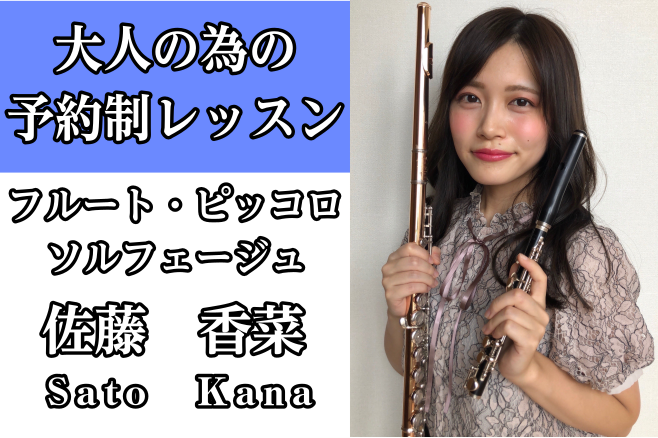 福岡ピッコロ教室】部活動と両立しながら通われている会員様のお声