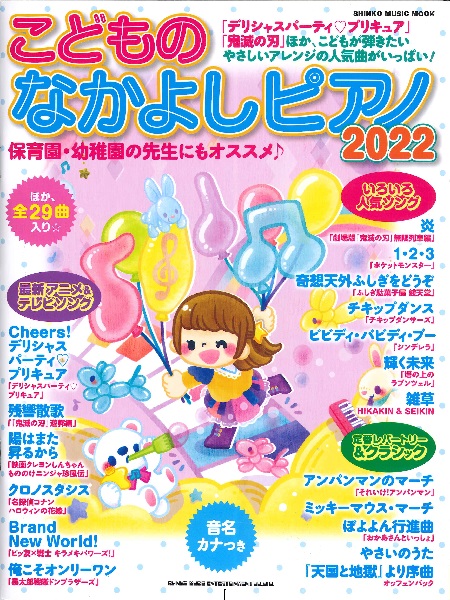 楽譜 スコア 22年新作ピアノ初心者にオススメ楽譜特集 島村楽器 イオンモール福岡店
