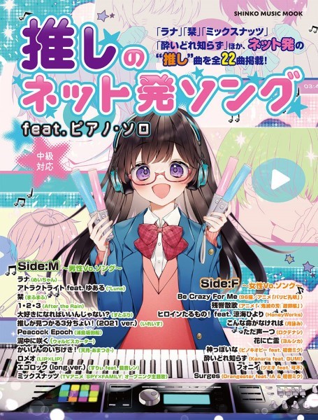 楽譜 スコア 22年新作ピアノ初心者にオススメ楽譜特集 島村楽器 イオンモール福岡店