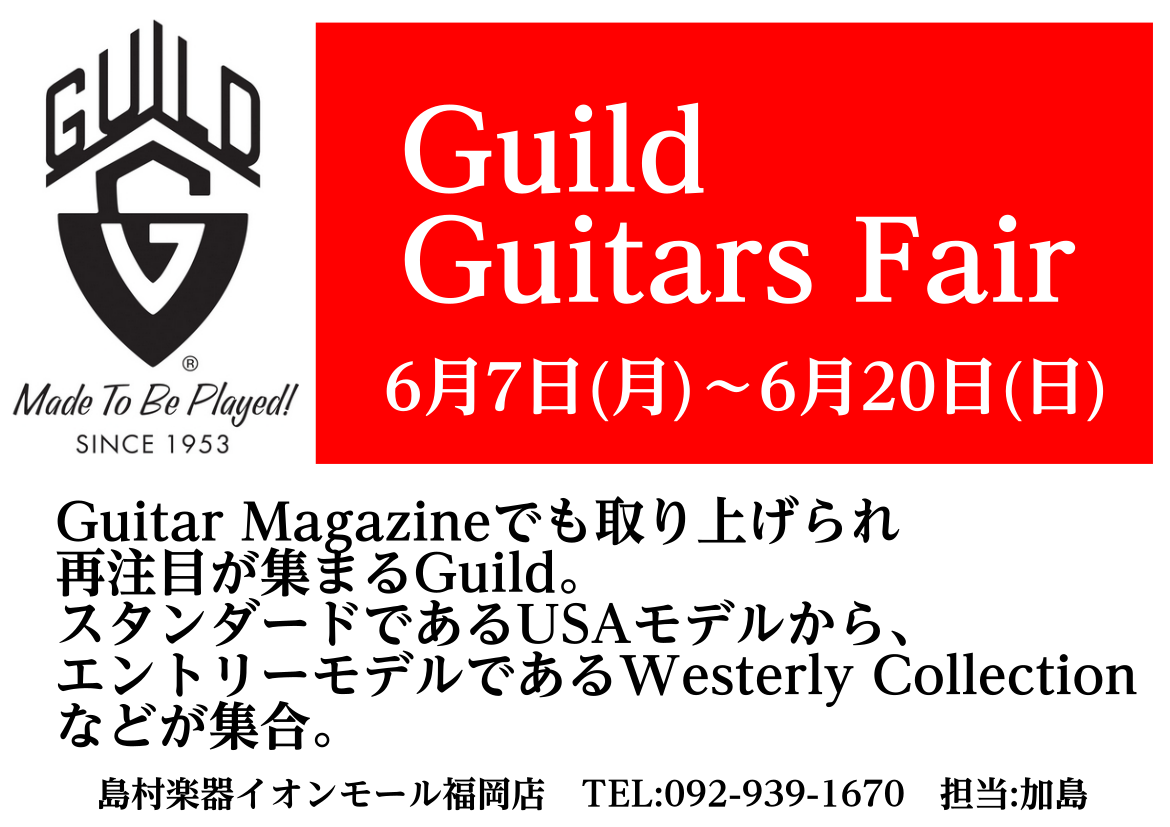【6/8(火)～6/20(日)】GUILDギター・ベースフェア開催します！