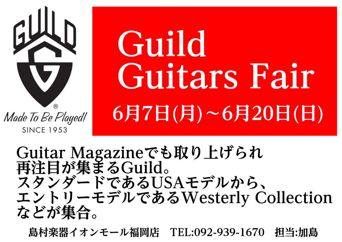 *6月8日(火)～20日(日)の期間中、GUILDギター・ベースフェアを開催します！ 普段は店頭に並ばないGUILDギター・ベースを多数展示します！]]もちろん気になったギター・ベースは試奏も出来ますので、是非お越しください！]]未経験や初心者の方もこの機会にギターに触れてみてはいかがでしょうか！  […]