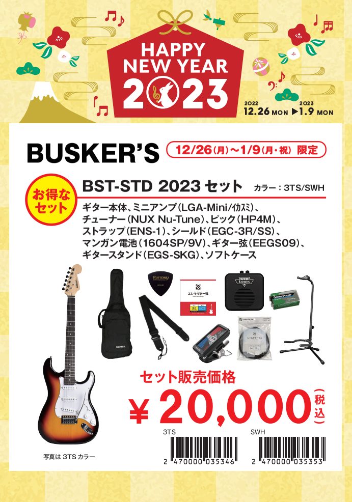 エレキギター福袋セットBUSKER'S / BST-STD 2023 セット （カラー：3TS）