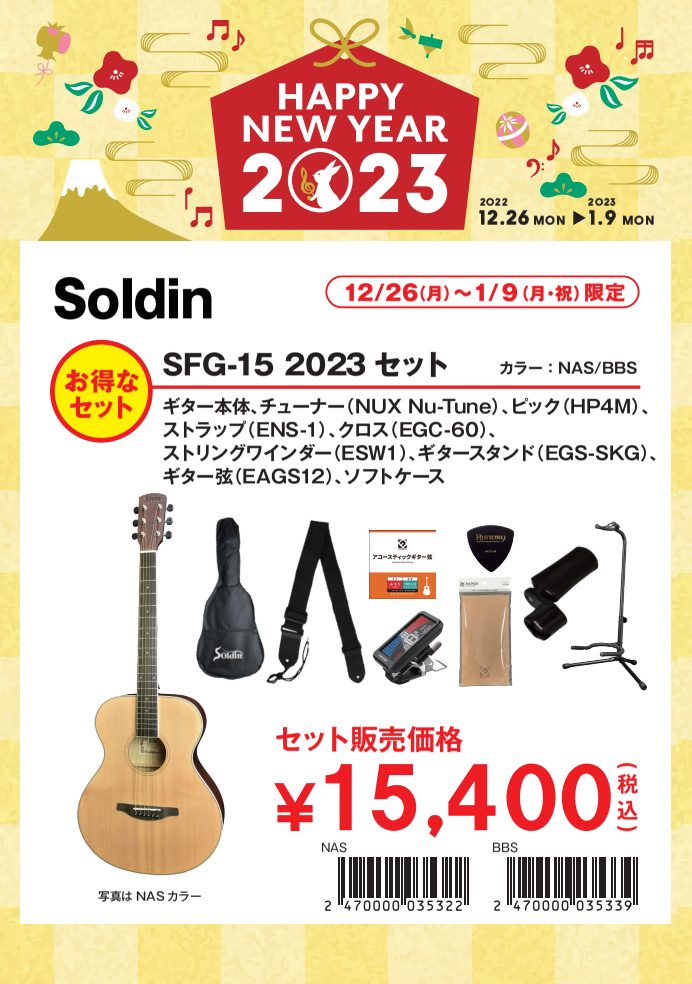 アコースティックギター福袋セットSoldin / SFG-15 2023 セット