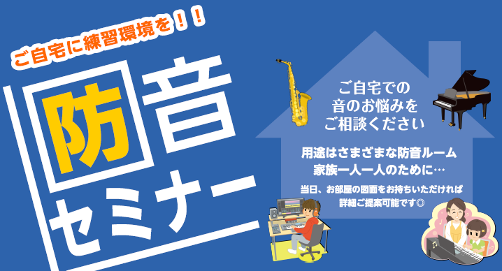 防音室はこんな方に最適！ ■大音量が出したい・楽器を自宅で思いっきり演奏したい・カラオケする部屋が欲しい・ゲームを大音量で楽しみたい・オーディオルームとして音楽を大音量で聞きたい・音楽制作の為に大きな音を鳴らせる環境が必要■周囲の音を遮音したい・オンラインミーティングや電話が多く周囲の音を気にせず仕 […]