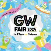 【電子ピアノ・GWフェア2024 情報】2024年4月27日(土)～2024年5月6日(月)開催！対象電子ピアノご成約で素敵な特典あり♪