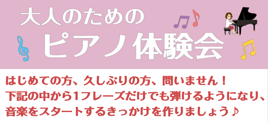 初めてピアノに触れる方もブランクがある方も安心！担当講師が丁寧に指導いたします！ 「自分にできるかな・・」「久しぶりなので指が動くか心配・・」などの心配はご無用です！少しでも弾けるようになり、音楽を楽しむきっかけを作りましょう♪ CONTENTS概要講師紹介概要 講師紹介 森塚　己冴希（もりつか　み […]
