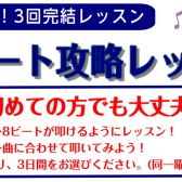 期間限定！【3回完結レッスン】8ビート攻略レッスン