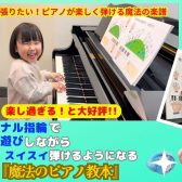 【セミナー開催】“読めない・弾けない”を“弾けた・楽しい”に変える！7/15(火)高間美奈湖先生ピアノセミナー