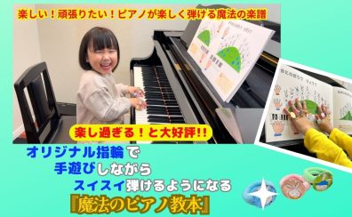 【セミナー開催】“読めない・弾けない”を“弾けた・楽しい”に変える！7/15(火)高間美奈湖先生ピアノセミナー