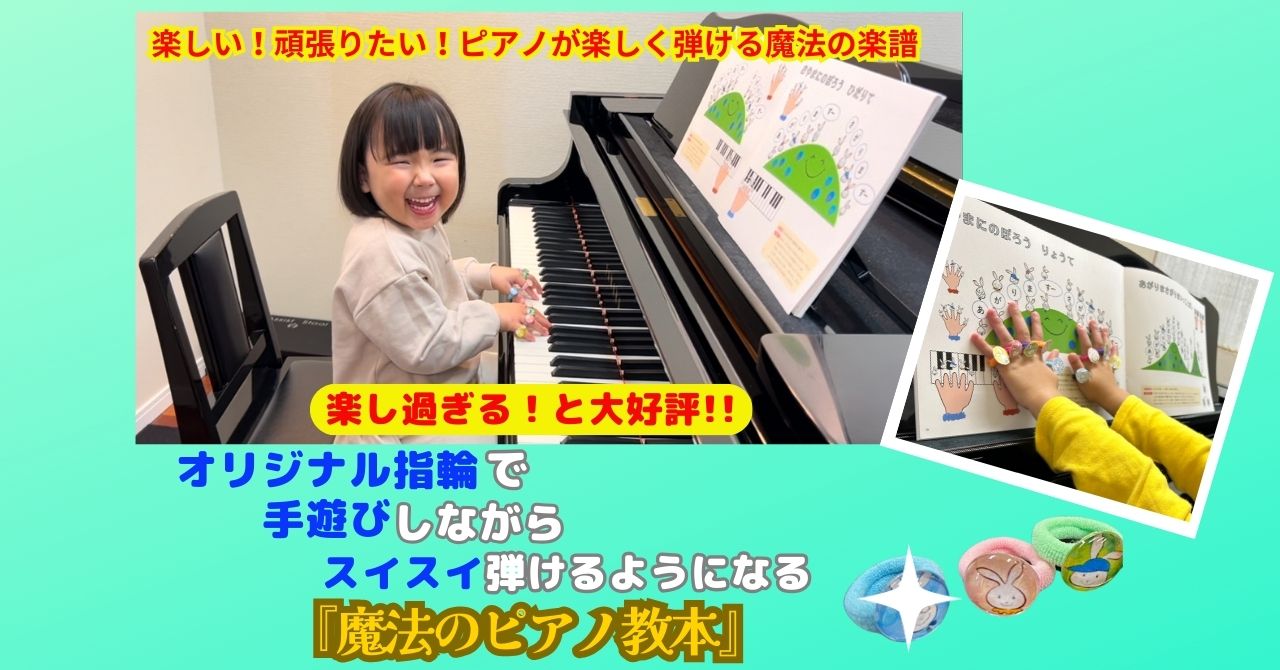 7/15(火)地元糟屋郡須恵町で音楽教室「須恵ミュージックサロン」でレッスンをしていらっしゃる 高間　美奈湖先生をお招きして、ピアノセミナーを開催いたします！ 「読めなくても弾ける!!2・3歳からの“魔法の絵本テキスト”」を活用した 文字が読めない子どもたちが夢中になるレッスン術についてお話しいただ […]
