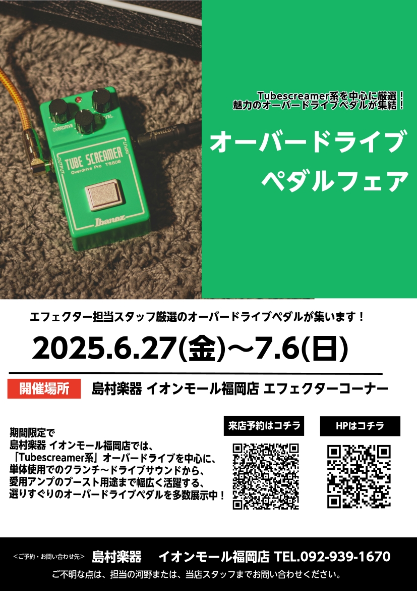 CONTENTSTubescreamer系を中心に厳選！魅力のオーバードライブペダルが集結！展示予定商品お問合せ先、開催場所Tubescreamer系を中心に厳選！魅力のオーバードライブペダルが集結！ 今回のオーバードライブフェアではいわゆる「Tubescreamer系」のオーバードライブペダルを中 […]