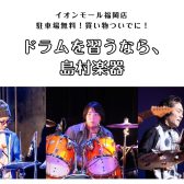 【ドラム教室】子どもも大人も大歓迎♪体験レッスン受付中！