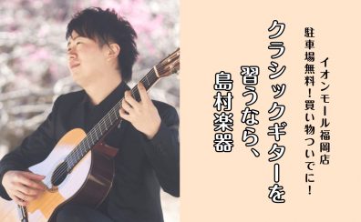 【クラシックギター教室】子どもも大人も大歓迎♪体験レッスン受付中！
