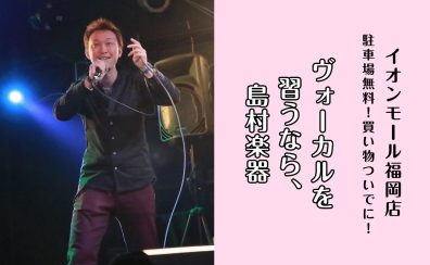 【ヴォーカル教室】子どもも大人も大歓迎♪体験レッスン受付中！