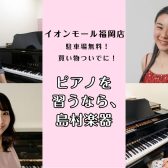 【ピアノ教室】子どもも大人も大歓迎♪体験レッスン受付中！