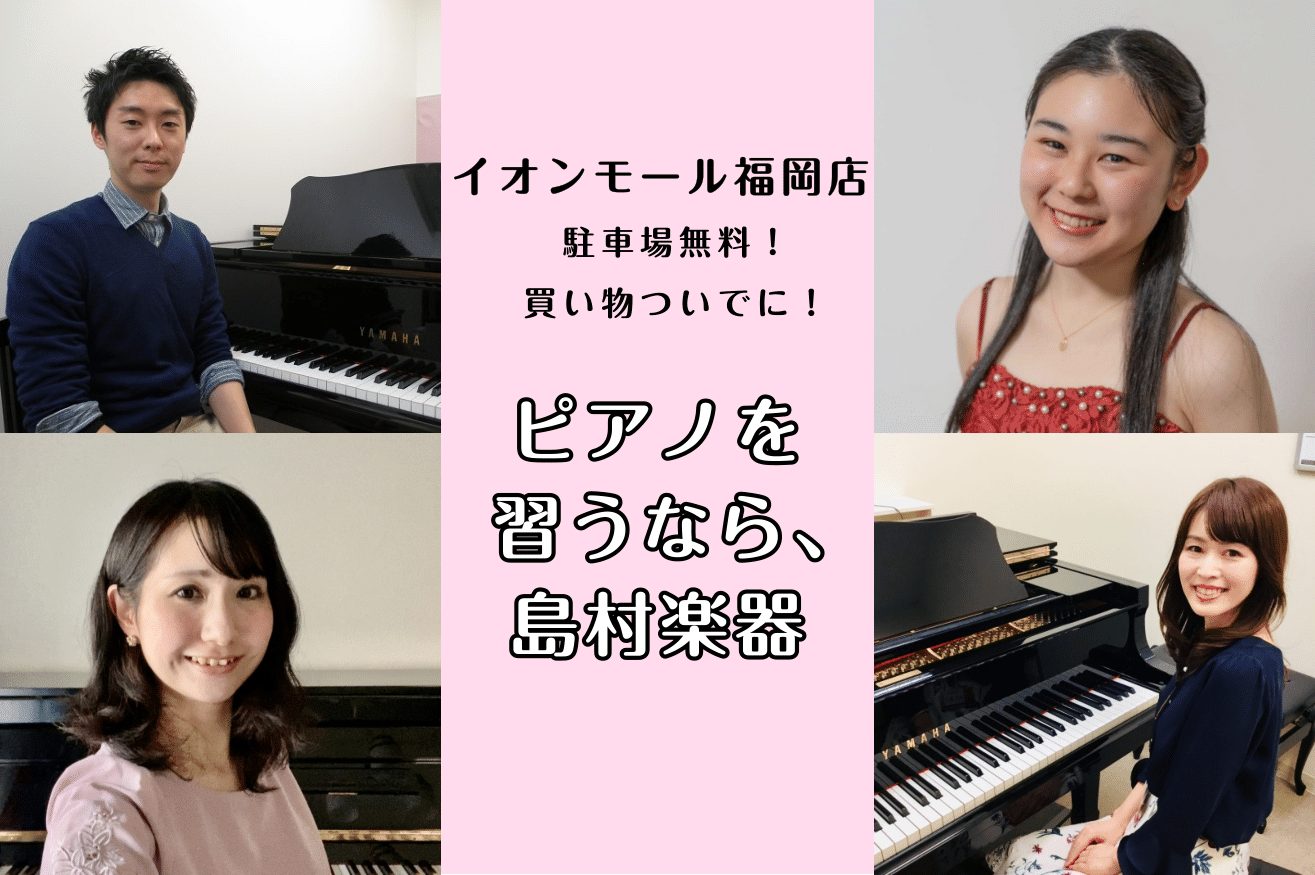 CONTENTSピアノ教室について講師プロフィール曜日・時間固定レッスン（年間36回）体験レッスンスケジュール発表会・イベントお問合せ先ピアノ教室について お子様のレッスンでは、お子様一人一人の個性・発達に合わせ、楽しみながら楽譜の読み方を身に付け、両手で弾けるよう導きます。大人の方のレッスンでは、 […]