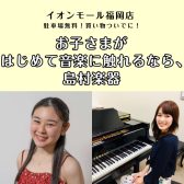 【幼児の基礎音楽教室】子どもも大人も大歓迎♪体験レッスン受付中！