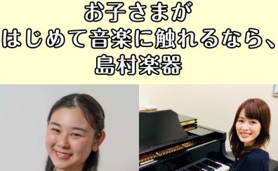 【幼児の基礎音楽教室】子どもも大人も大歓迎♪体験レッスン受付中！