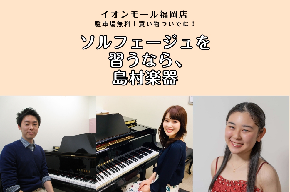 CONTENTSソルフェージュ教室について講師プロフィール曜日・時間固定レッスン（年間36回）体験レッスンスケジュール発表会・イベントお問合せ先ソルフェージュ教室について ソルフェージュ教室では、音符を読み書きする力、リズムを感じ取る力、音を聴く力をつけます。どの楽器にも共通して必要になる、リズム・ […]