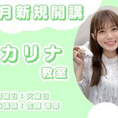 【福岡市近郊・粕屋町／志免町】10月～新規開講！火曜日　オカリナ教室