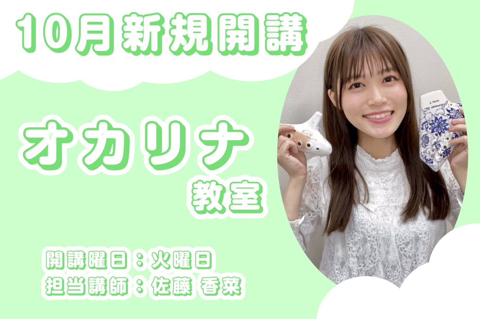 CONTENTS体験レッスンスケジュール講師紹介曜日・時間固定レッスン11/30まで【入会金50％OFF！】2025秋のご入会キャンペーン実施中！問い合わせ先体験レッスンスケジュール 講師紹介 曜日・時間固定レッスン 個人レッスン（年間24回） 個人レッスン（年間36回） ※上記金額はすべて税込価格 […]