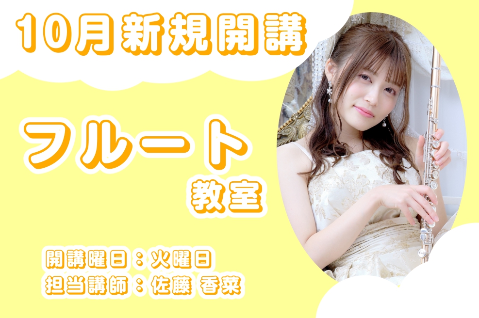 CONTENTS体験レッスンスケジュール講師紹介曜日・時間固定レッスン（年間36回）11/30まで【入会金50％OFF！】2025秋のご入会キャンペーン実施中！お問合せ先体験レッスンスケジュール 講師紹介 曜日・時間固定レッスン（年間36回） 個人レッスン ※上記金額はすべて税込価格です。 11/3 […]