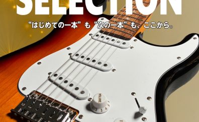 【2025年12月19日(金)~12月21日(日) ギターショーセレクション開催!】