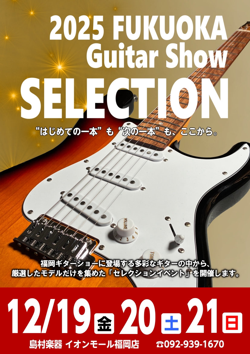 CONTENTS珠玉のギターが集結！Guitar Show Selection開催！展示ギターお問合せはコチラ珠玉のギターが集結！Guitar Show Selection開催！ ギターショーセレクションとは？ 今年10月にアミュプラザ博多で行われた福岡ギターショーで展示されたギターの中から担当者が [&hellip;]