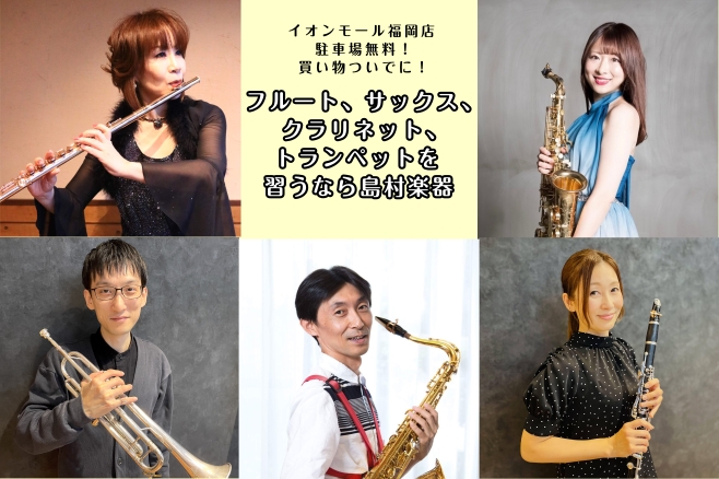 CONTENTS管楽器 音楽教室について講師プロフィールシステム・料金体験レッスンスケジュール発表会・イベントお問合せ先管楽器 音楽教室について フルート教室 うっとりするような澄んだ音色、美しい佇まい。木管楽器の一種ですが、リードを使わず人の息だけで鳴るのが特徴で、急速なパッセージにも繊細な音色で [&hellip;]