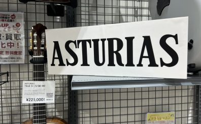 【アストリアス クラシックギターフェア開催】2026年4月22日～5月11日まで